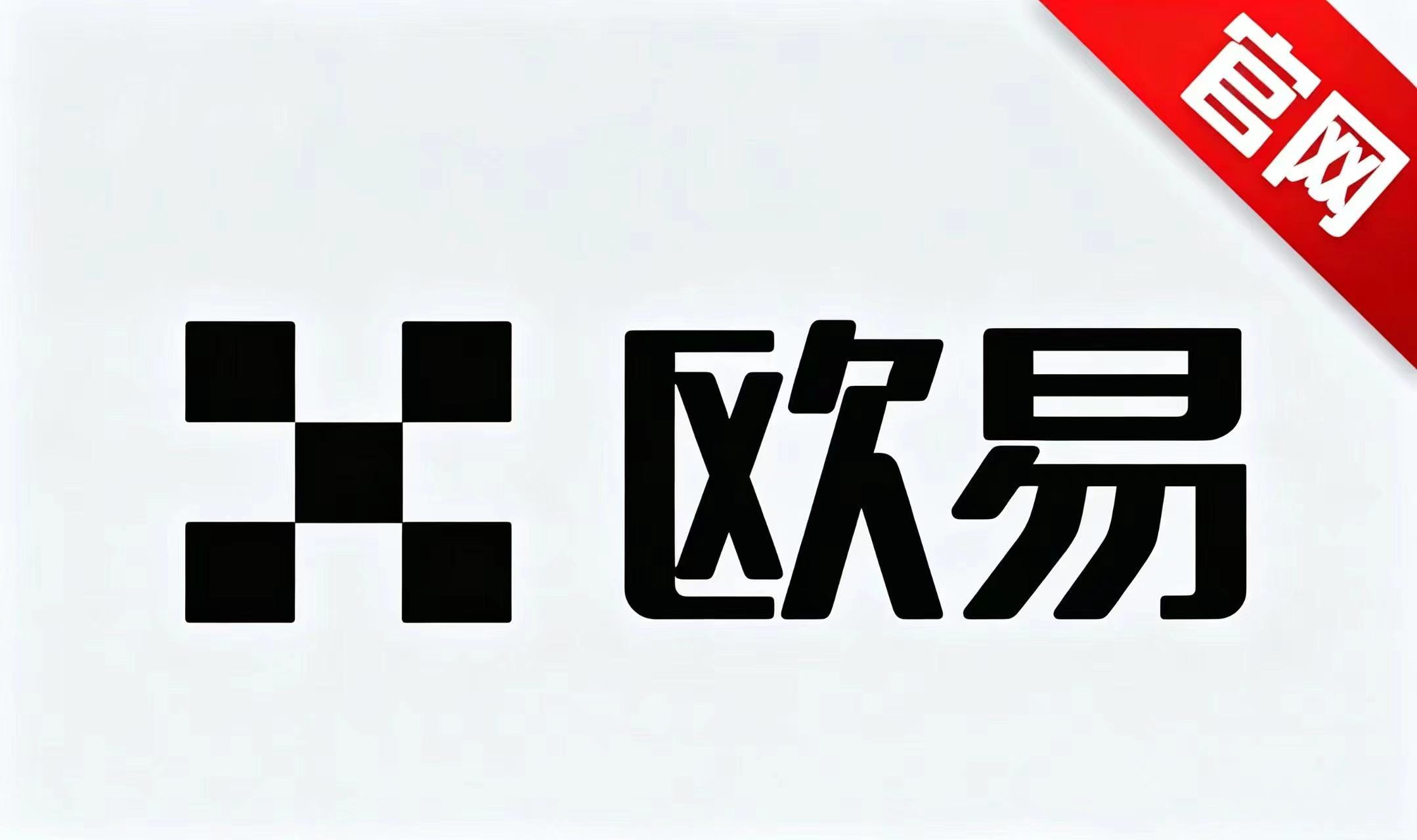 欧易品牌形象示意图